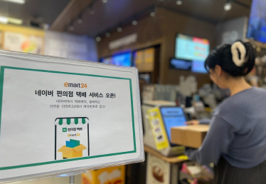 네이버 예약 시스템이 도입된 이마트24 택배 서비스. 이마트24 제공